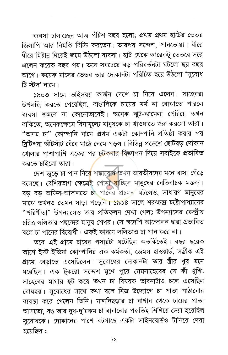 পাতা 6