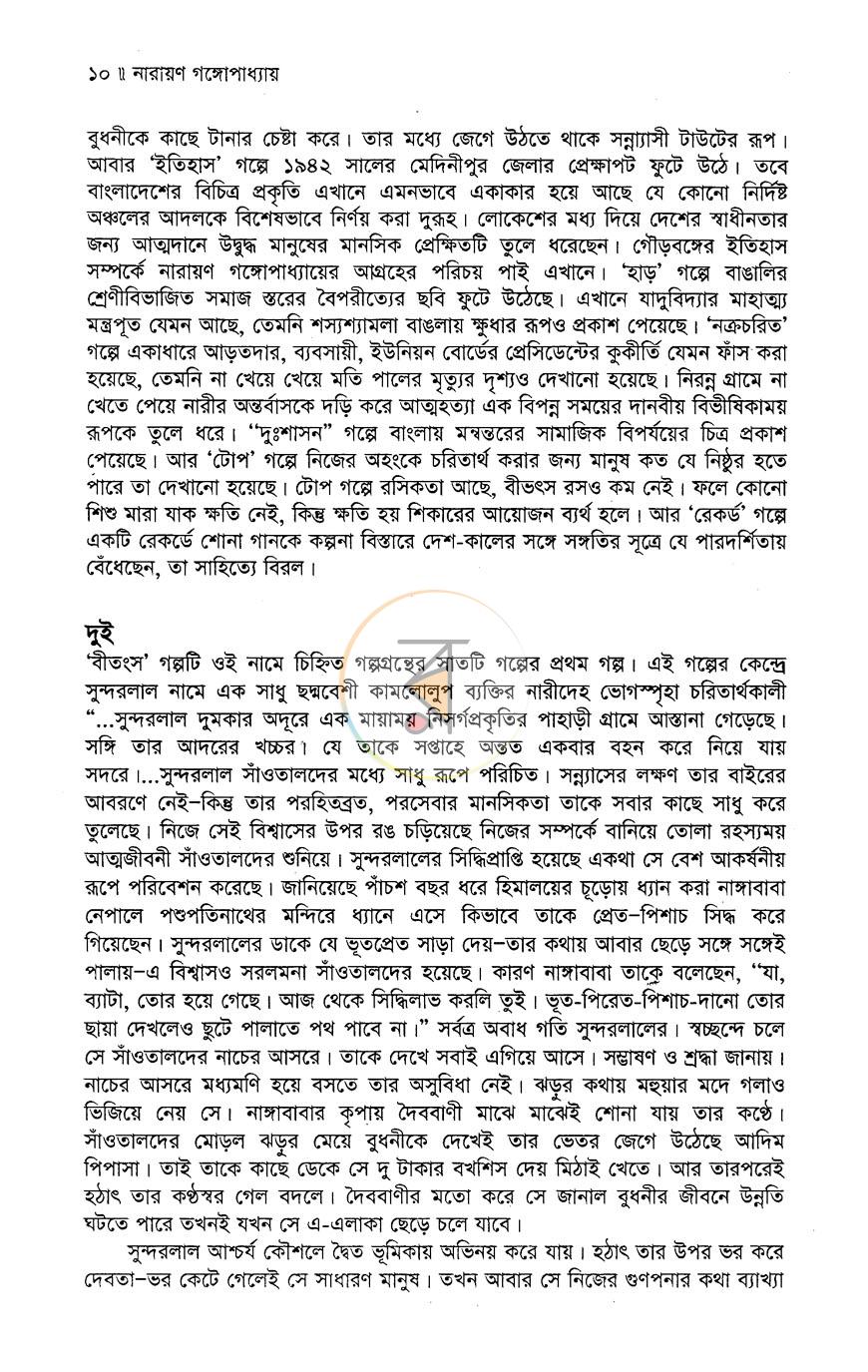 পাতা 5