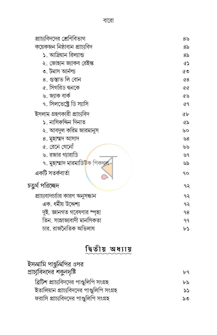 পাতা 6