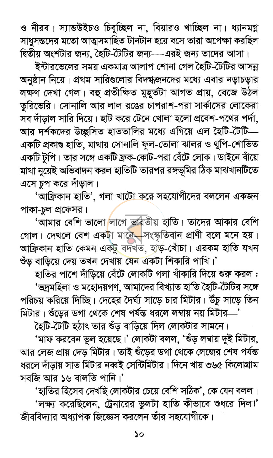 পাতা 5