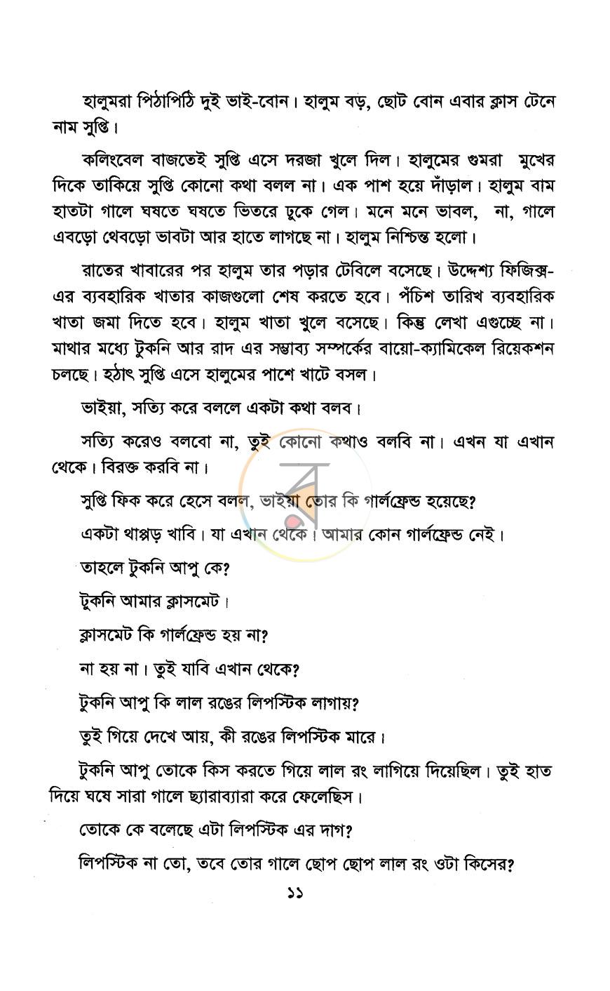 পাতা 7