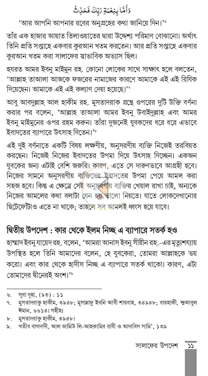 পাতা 7