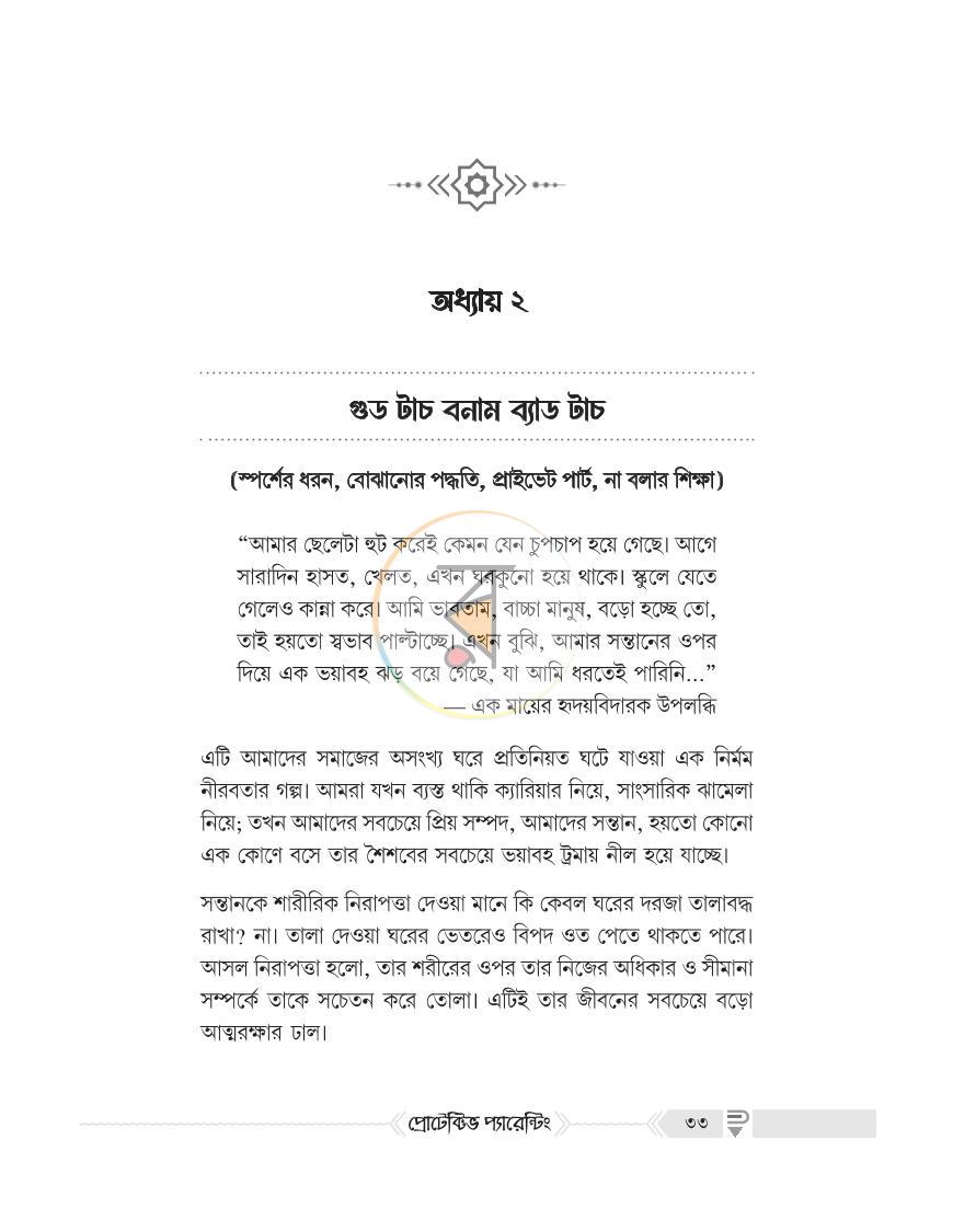 পাতা 12