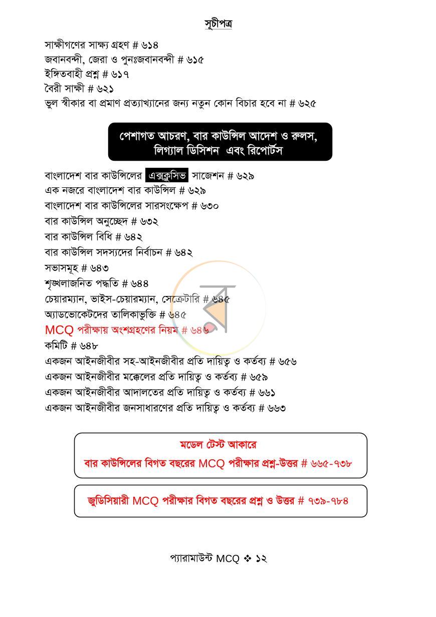 পাতা 11