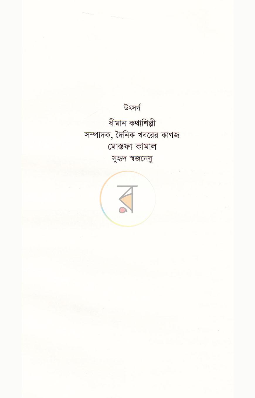 পাতা 4