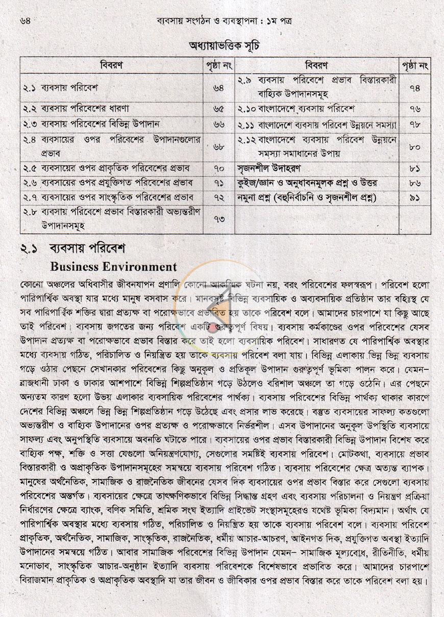 পাতা 8