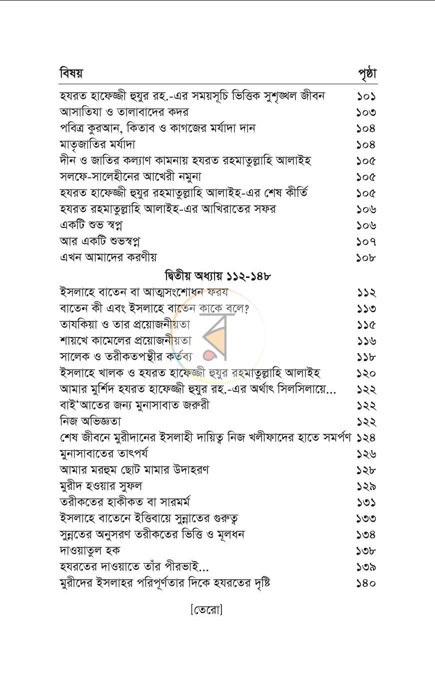 পাতা 12