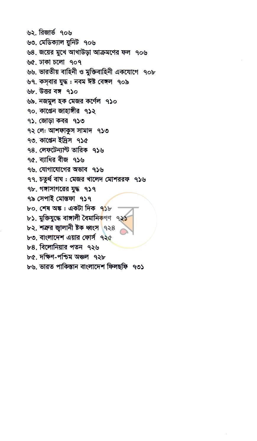 পাতা 11