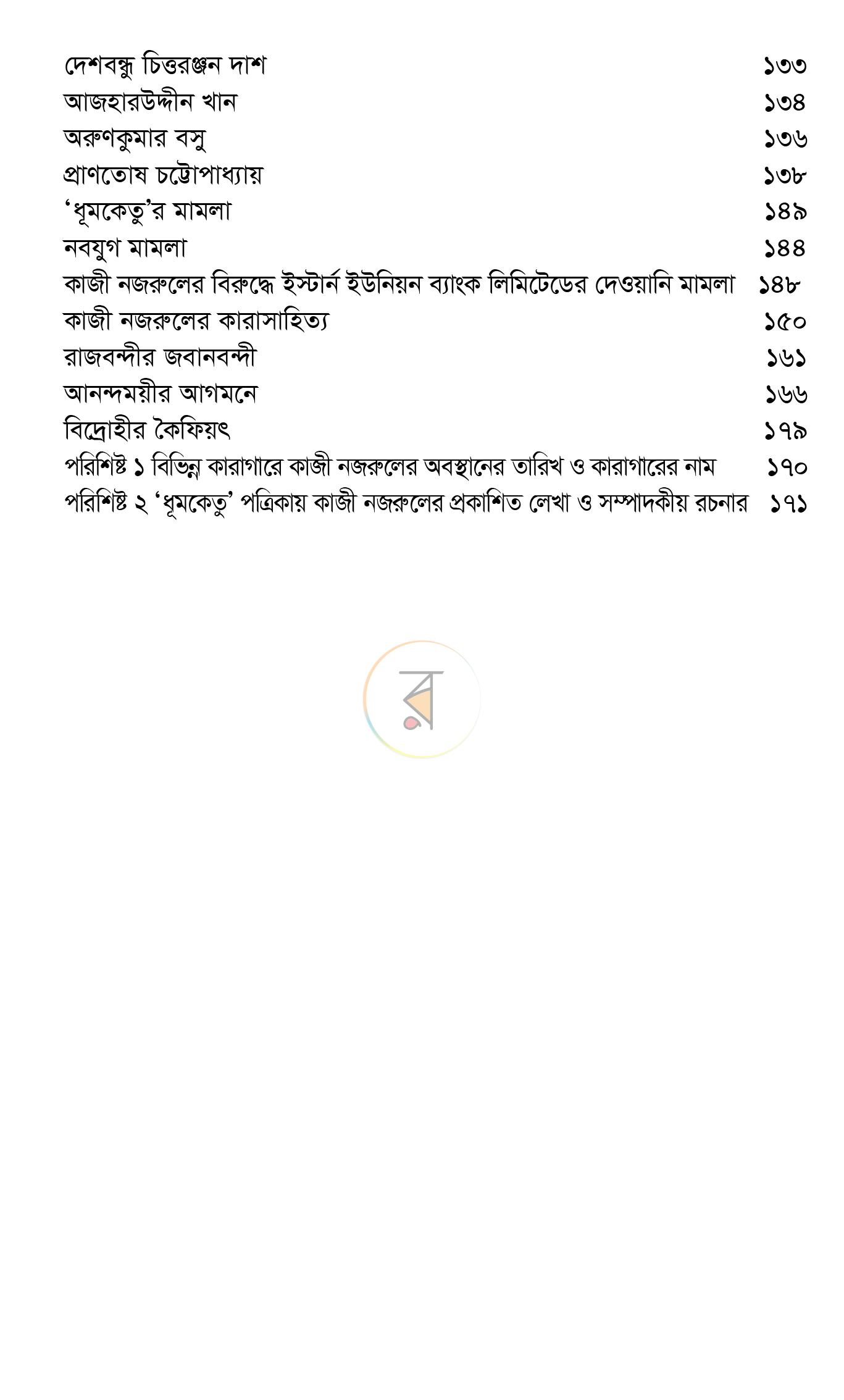 পাতা 9