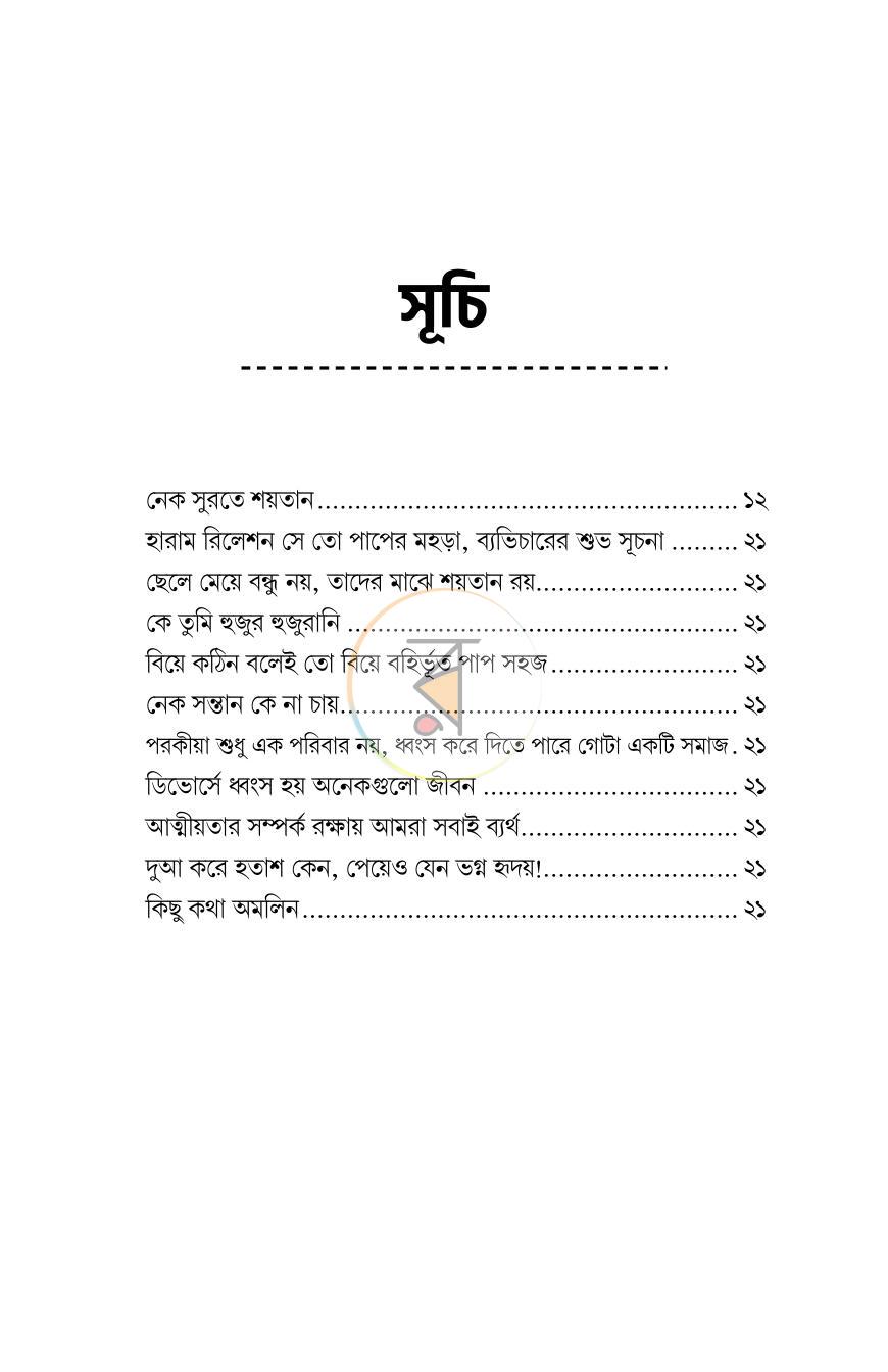 পাতা 8