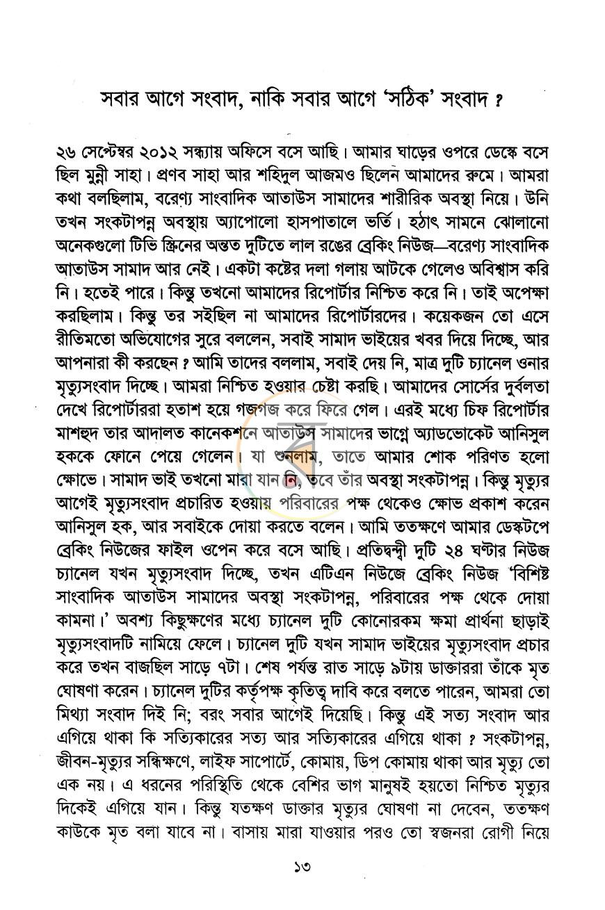 পাতা 6