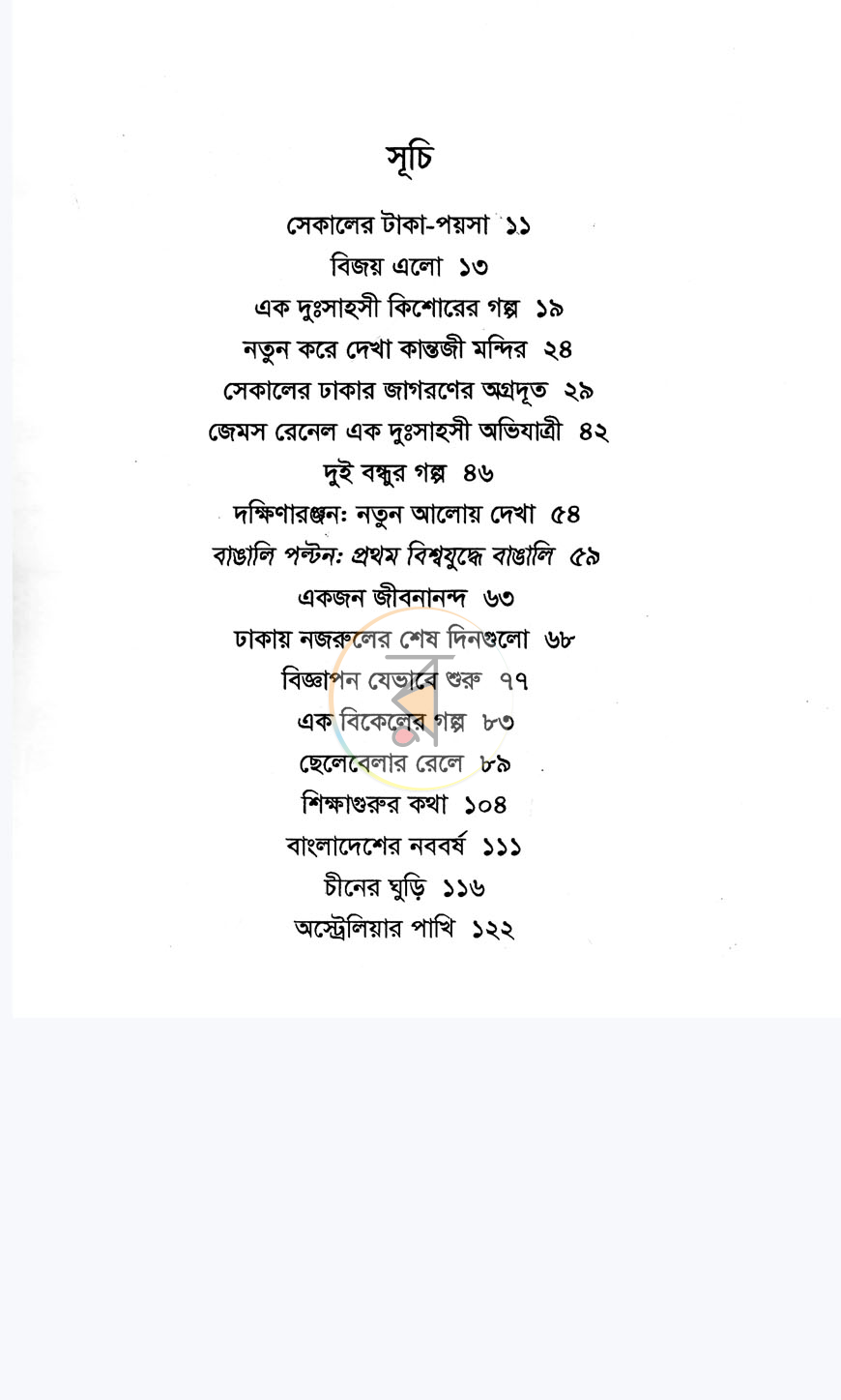 পাতা 4