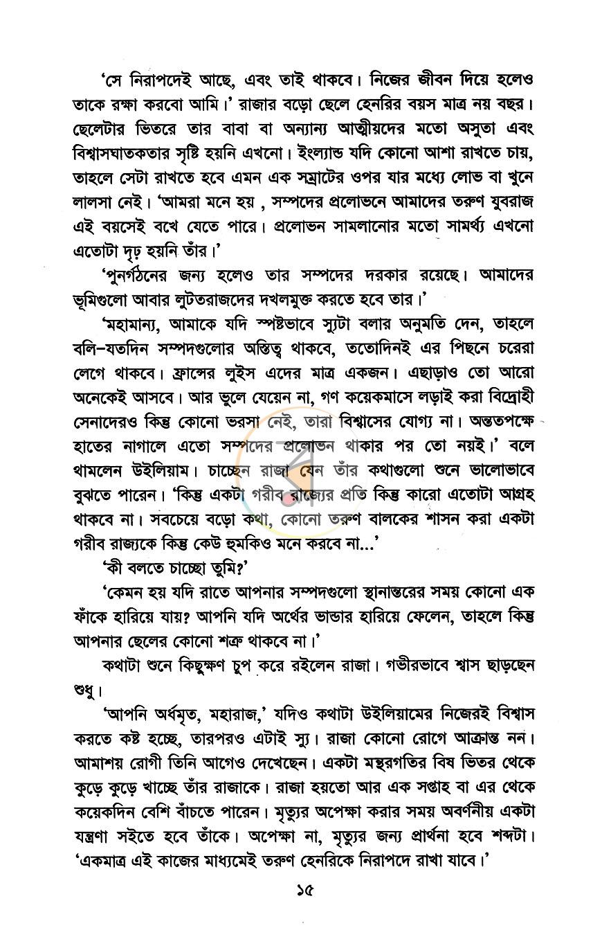 পাতা 8