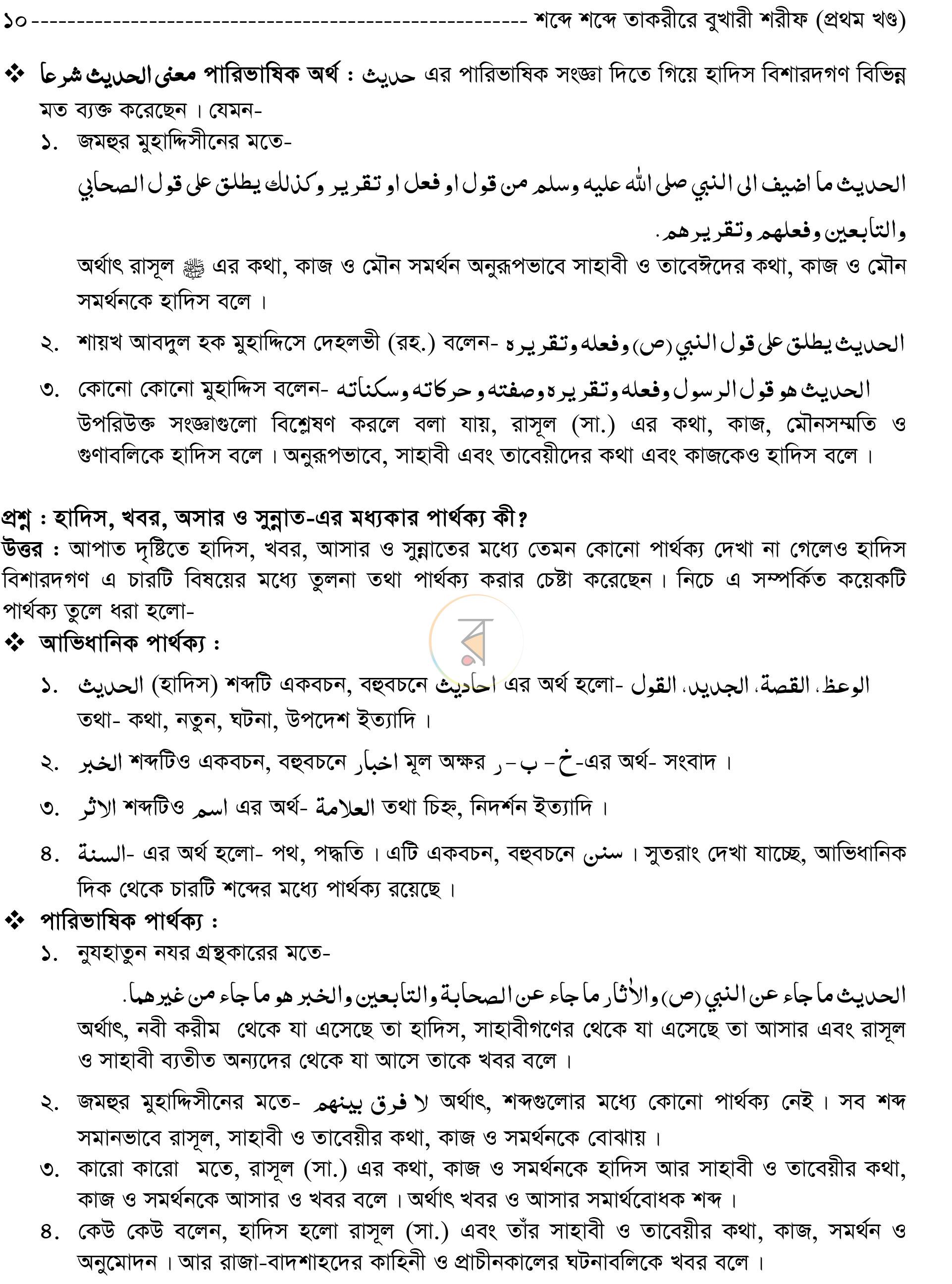 পাতা 8