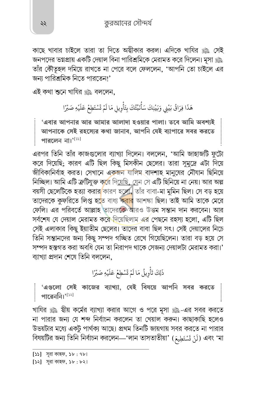 পাতা 17