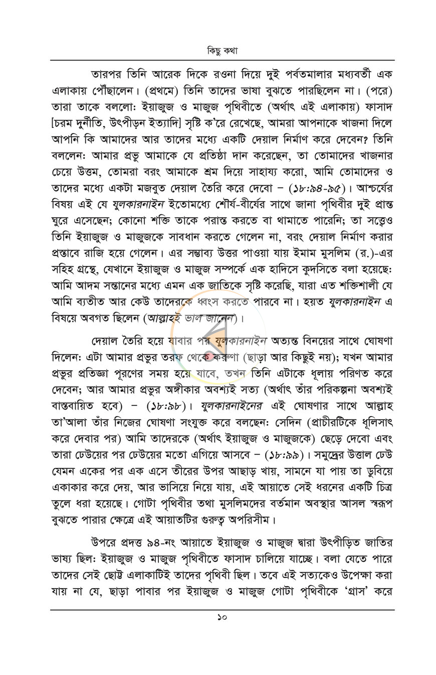 পাতা 8