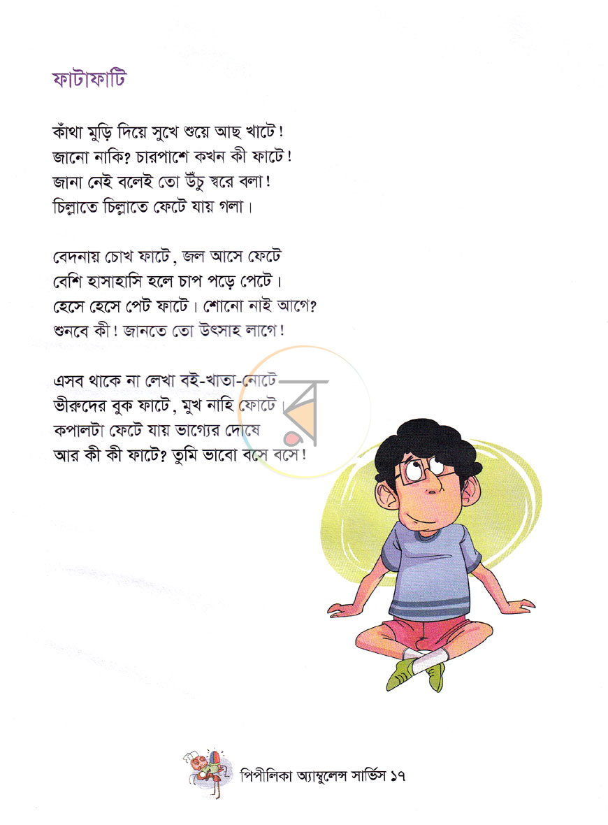 পাতা 8