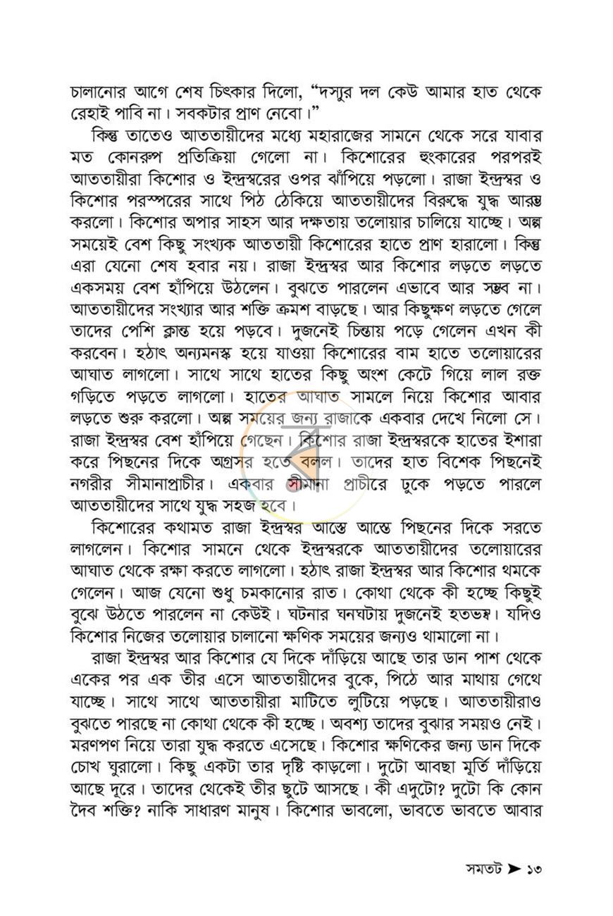 পাতা 11