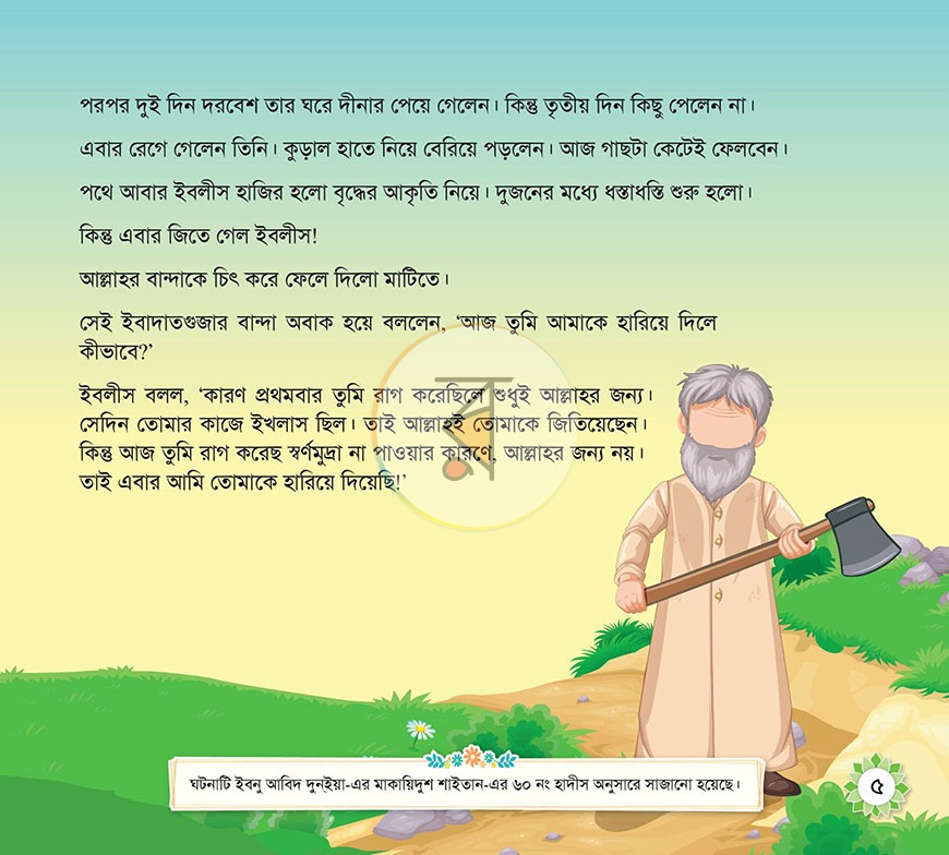 পাতা 21
