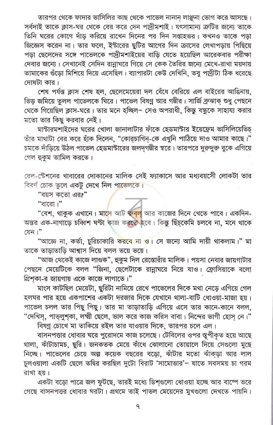 পাতা 4