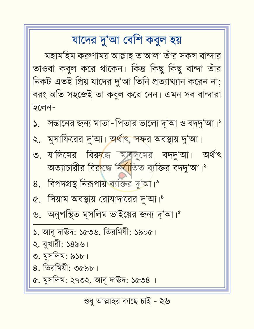 পাতা 9
