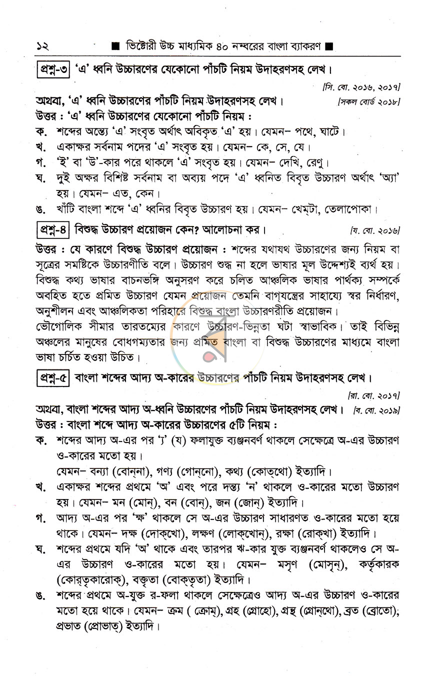 পাতা 7