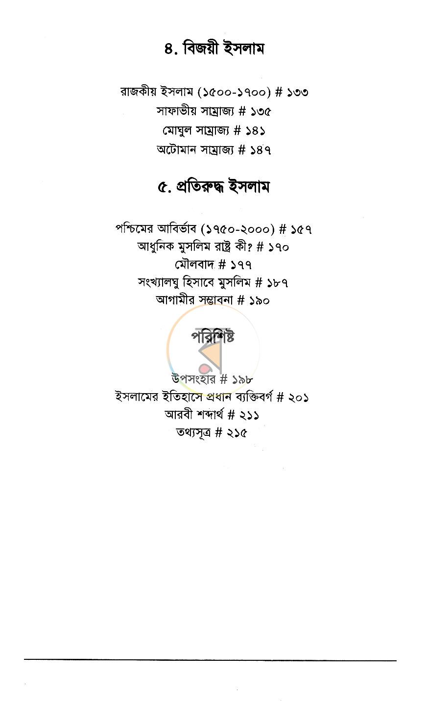 পাতা 6