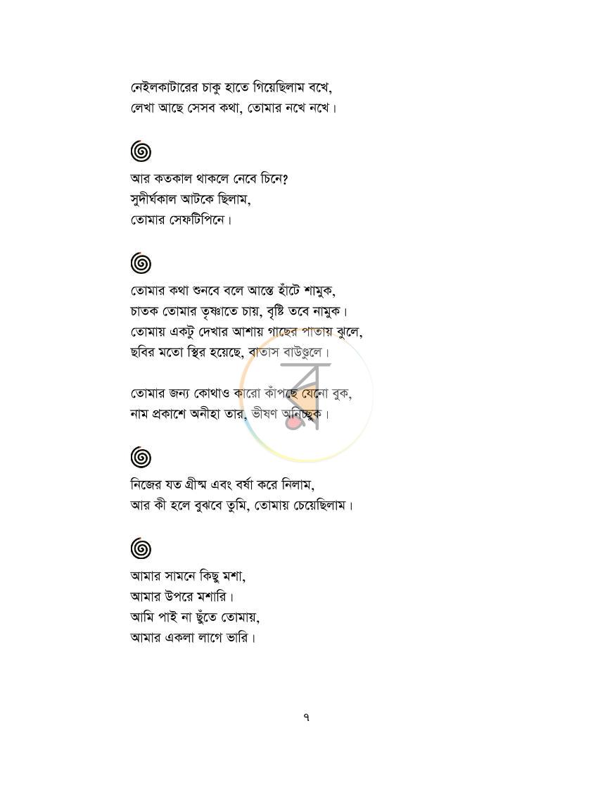 পাতা 7
