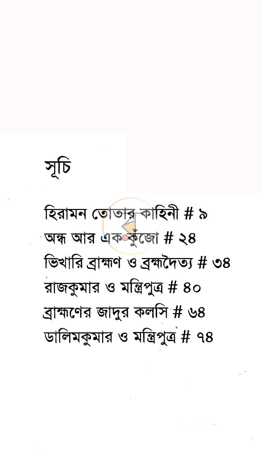 পাতা 3