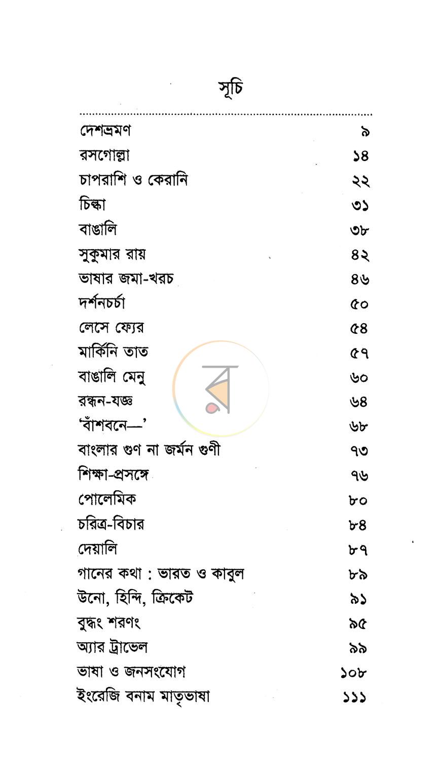 পাতা 3