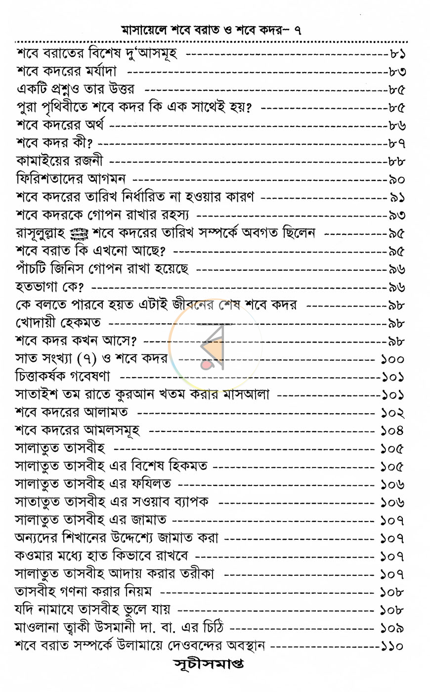 পাতা 4