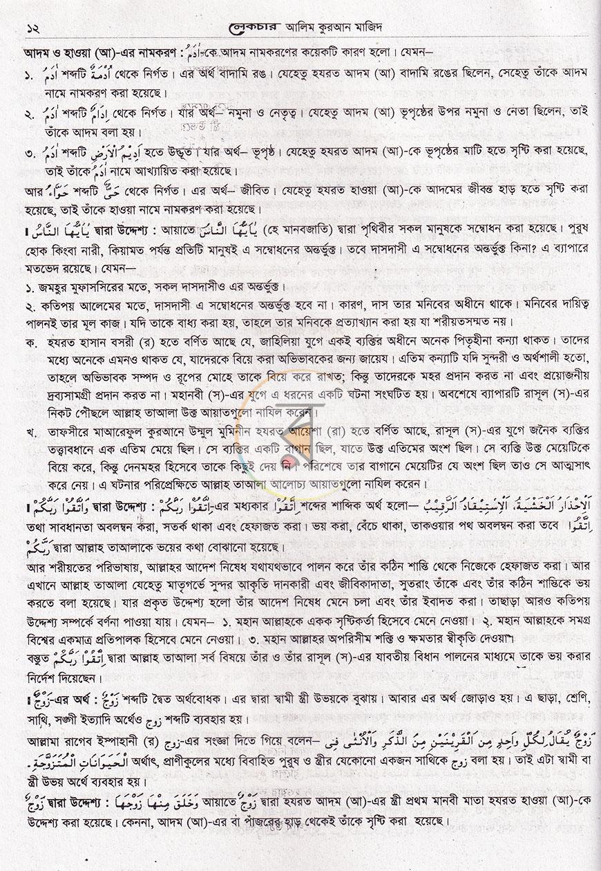 পাতা 12