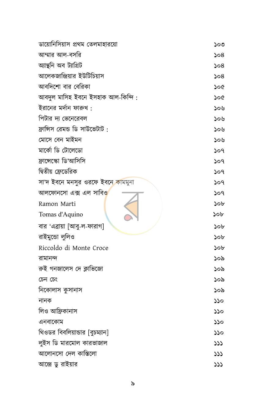 পাতা 9