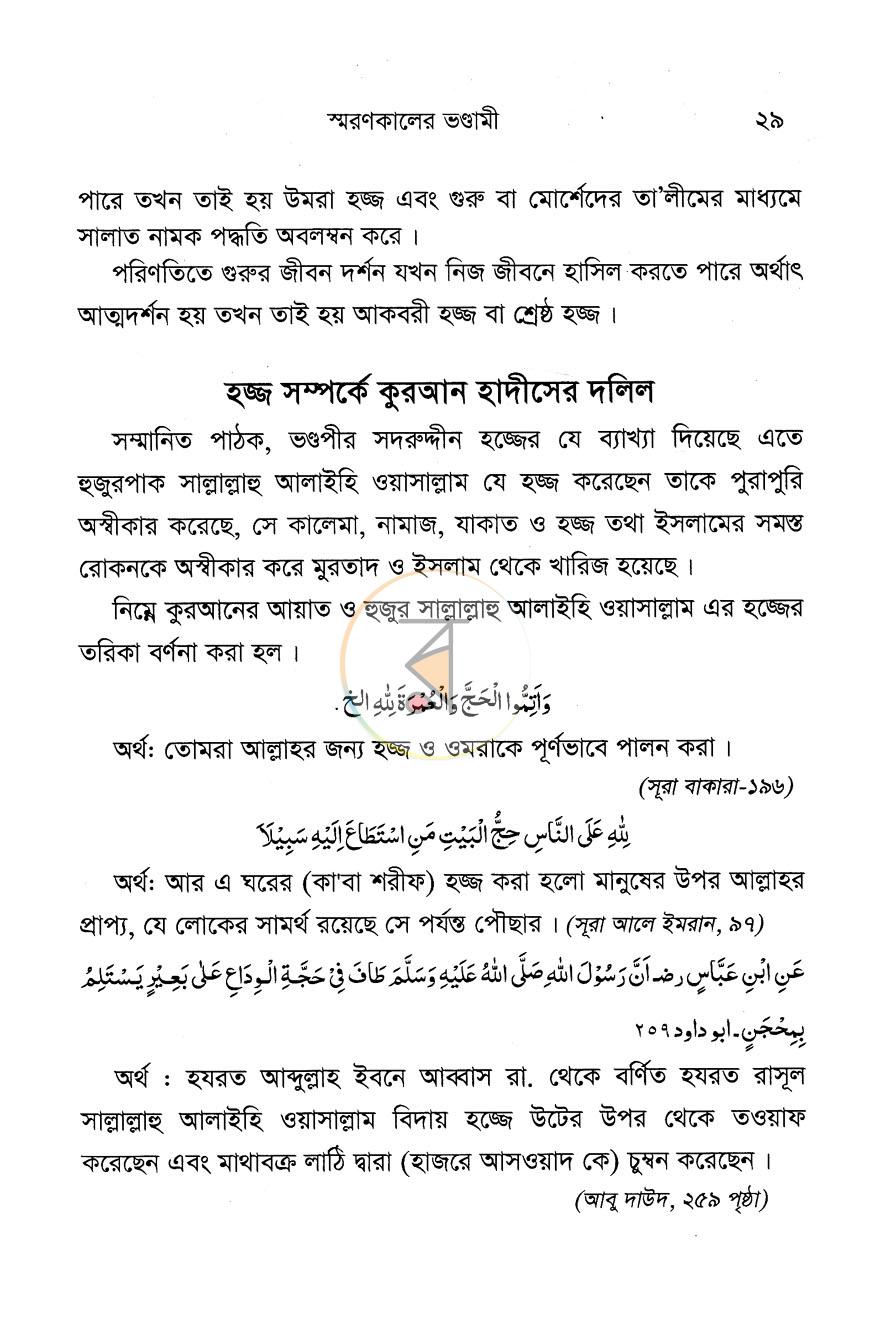 পাতা 16