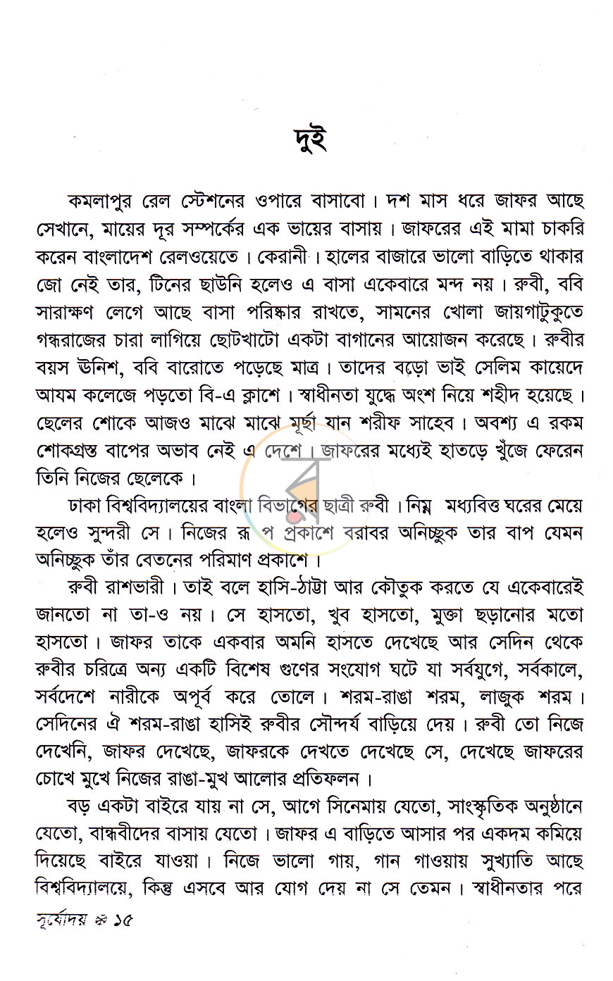 পাতা 11