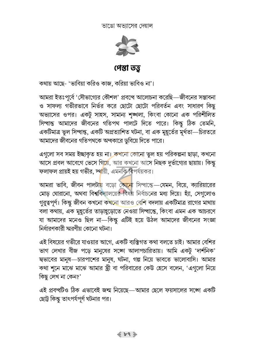 পাতা 22