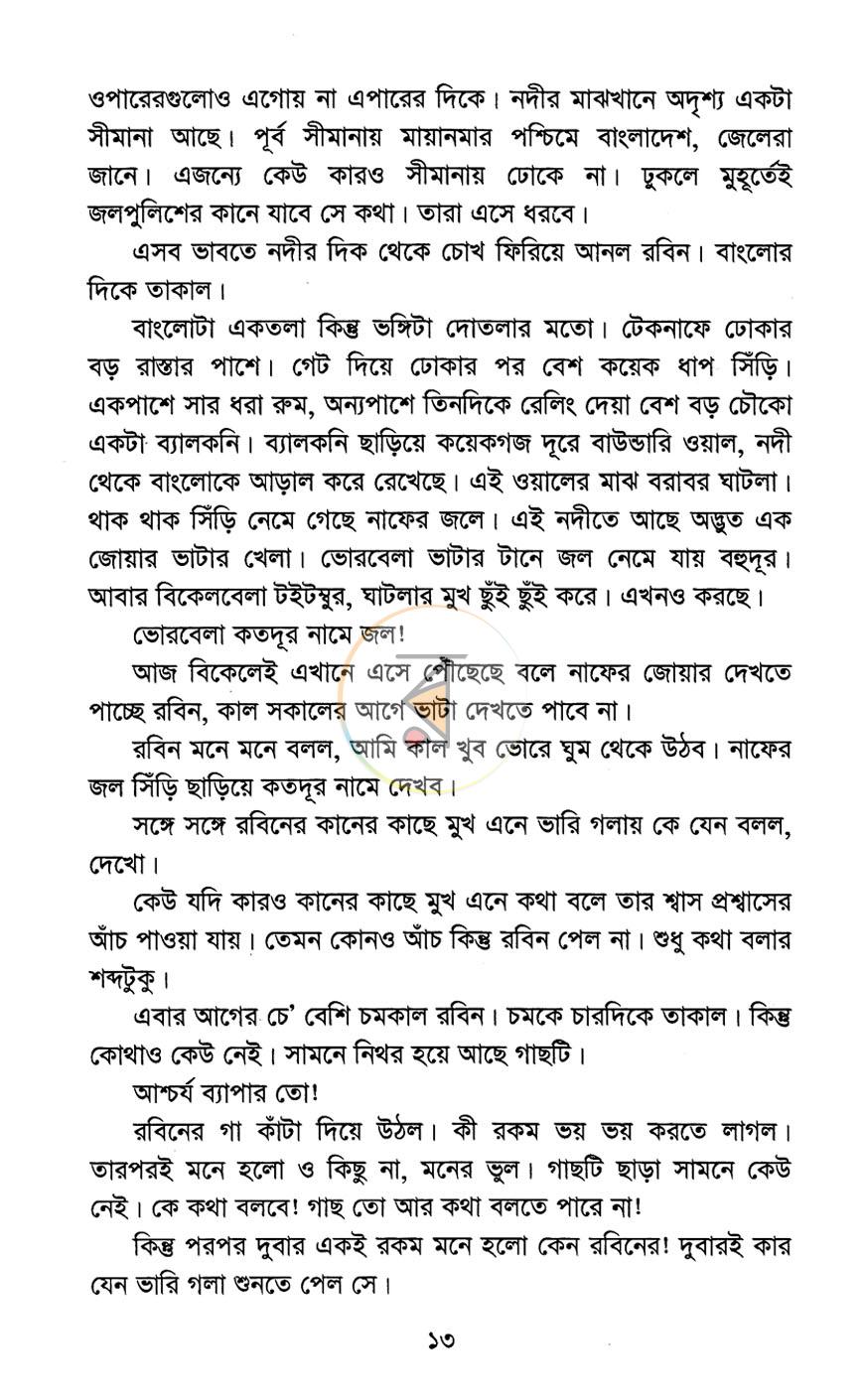 পাতা 8