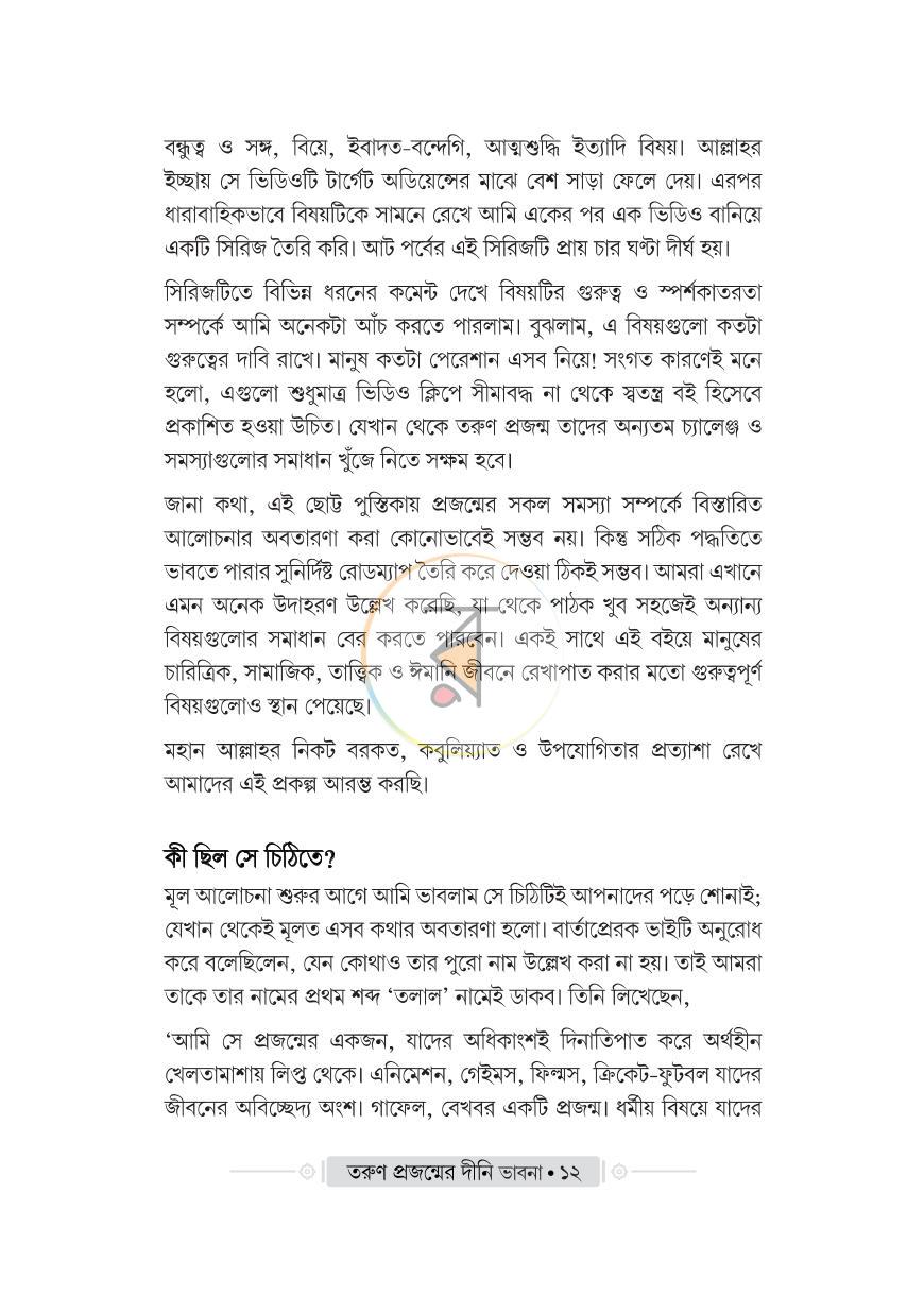 পাতা 8