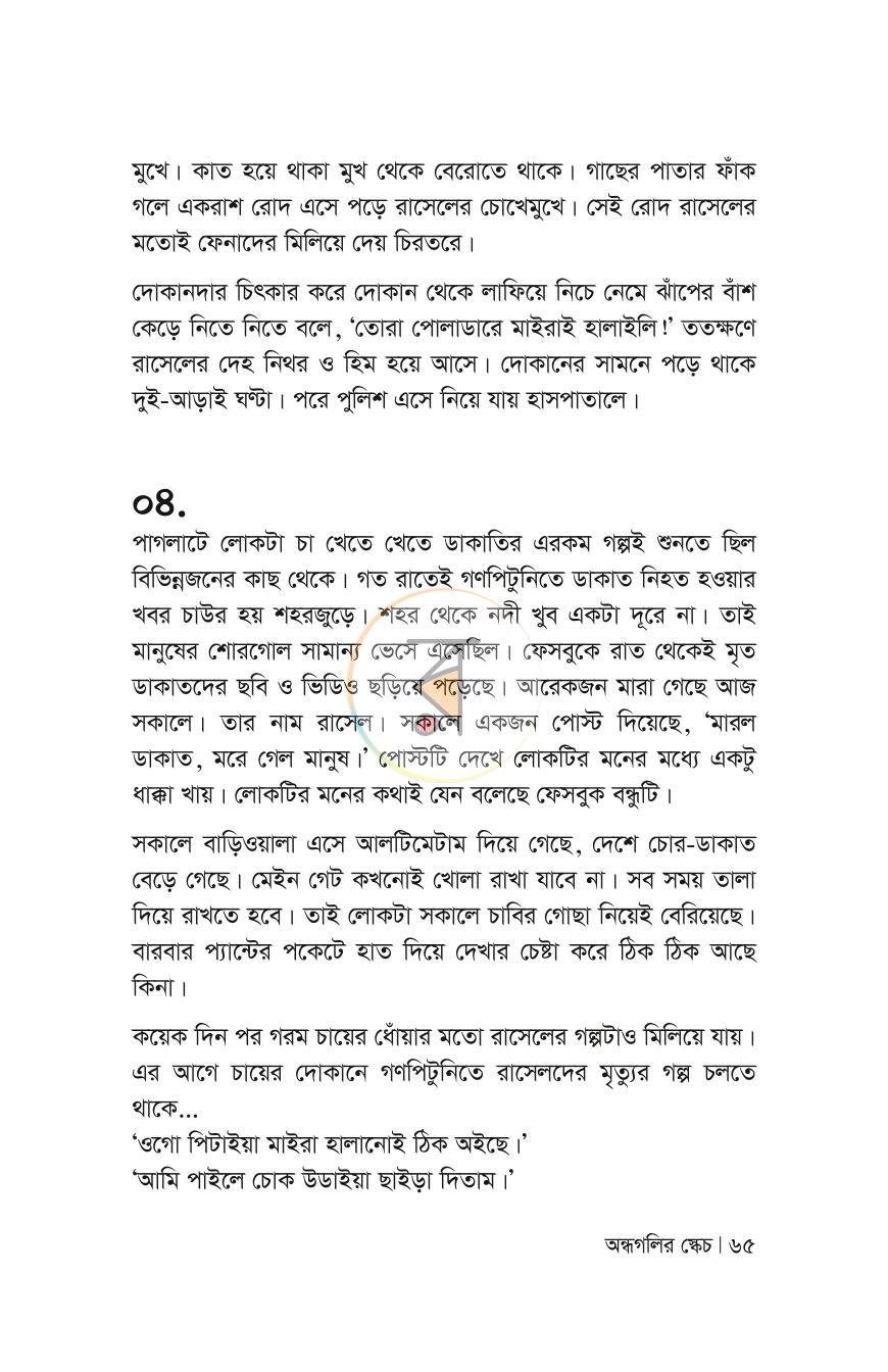 পাতা 65
