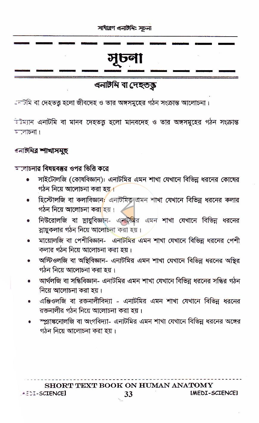 পাতা 12