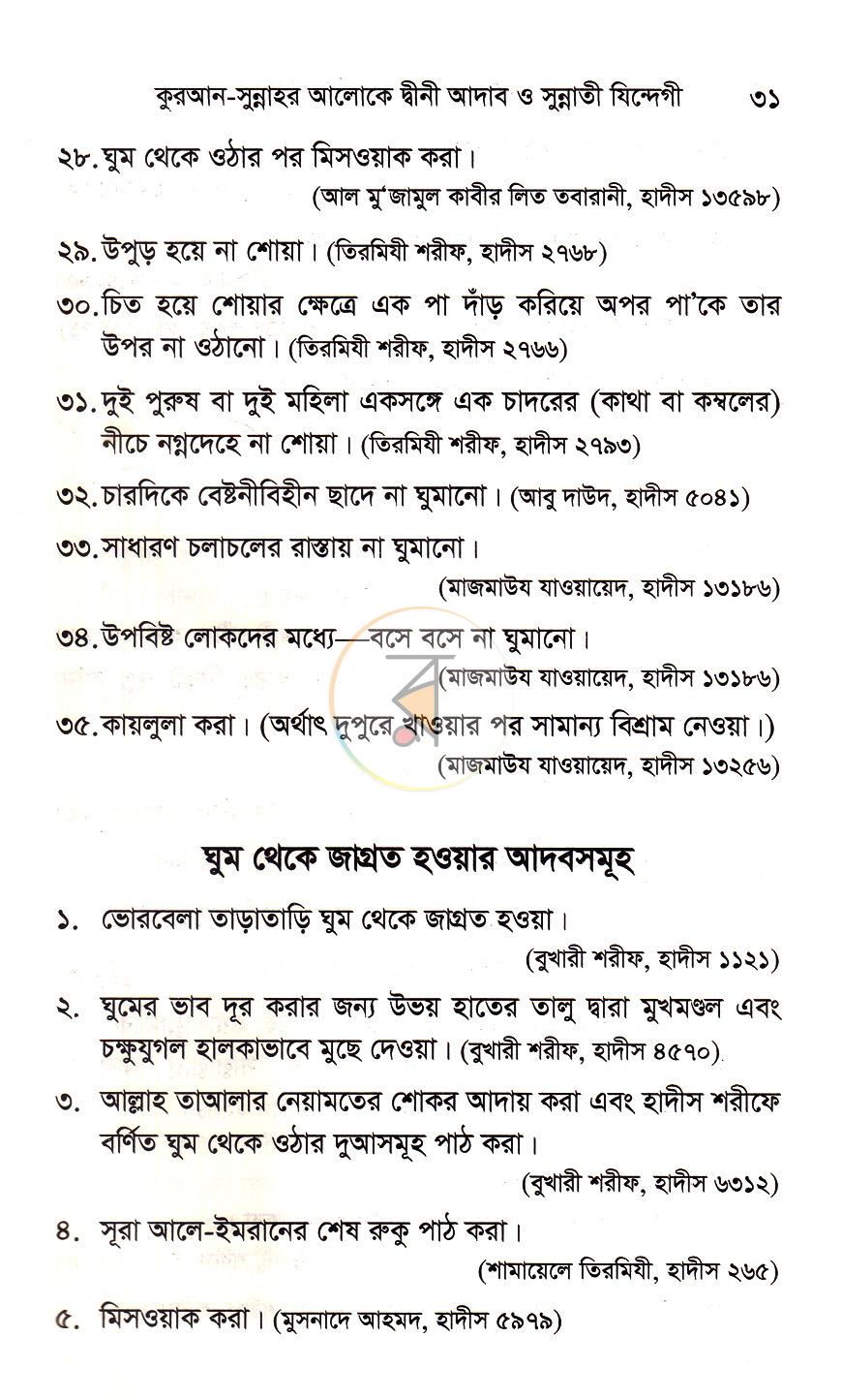 পাতা 19