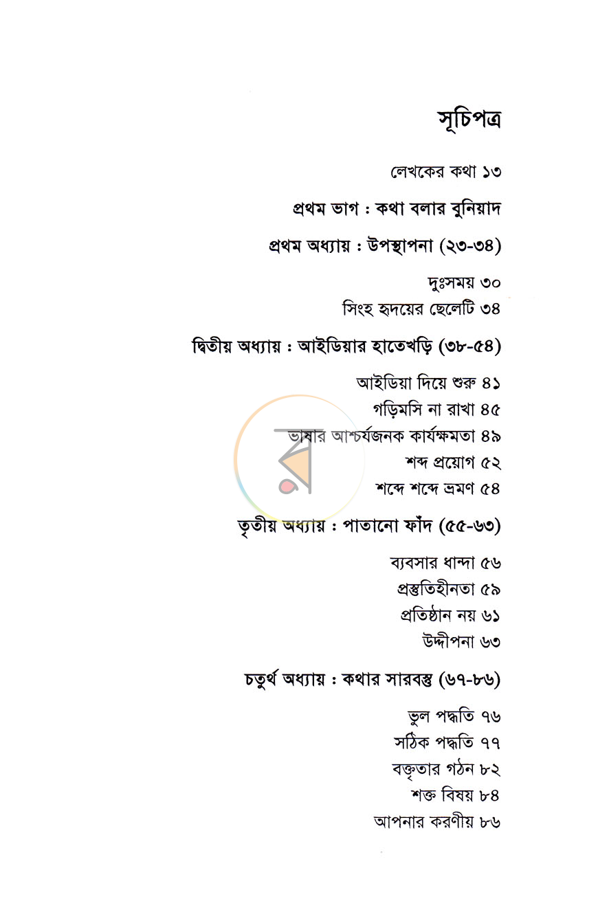 পাতা 3