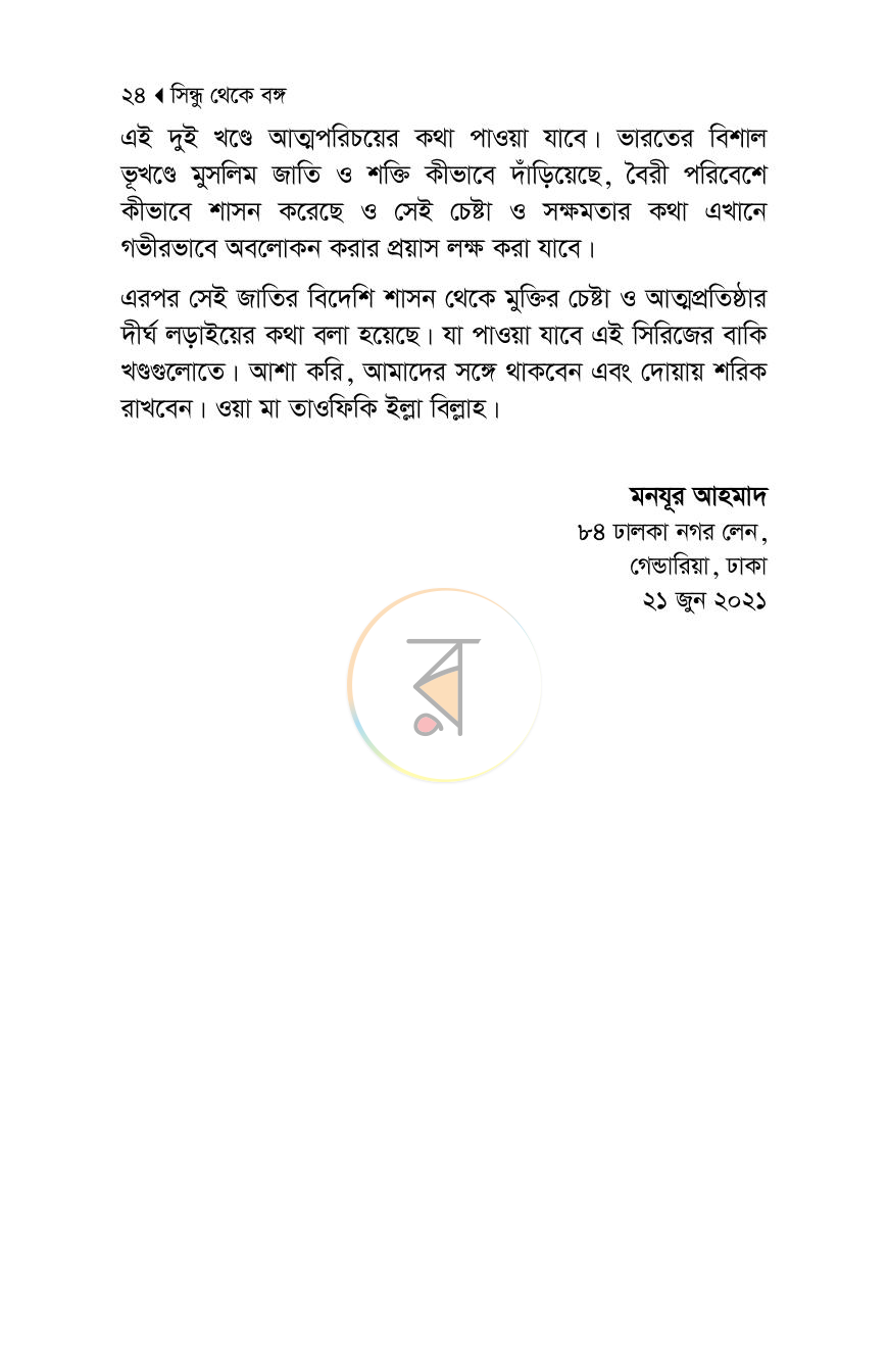 পাতা 8