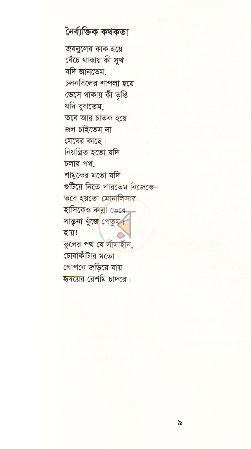 পাতা 6