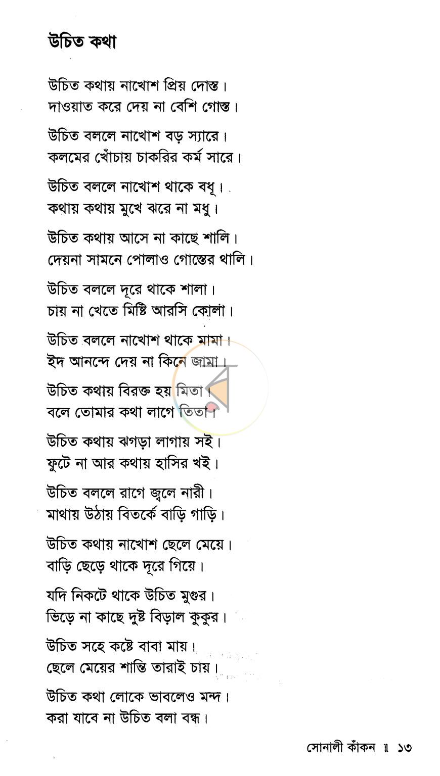 পাতা 9