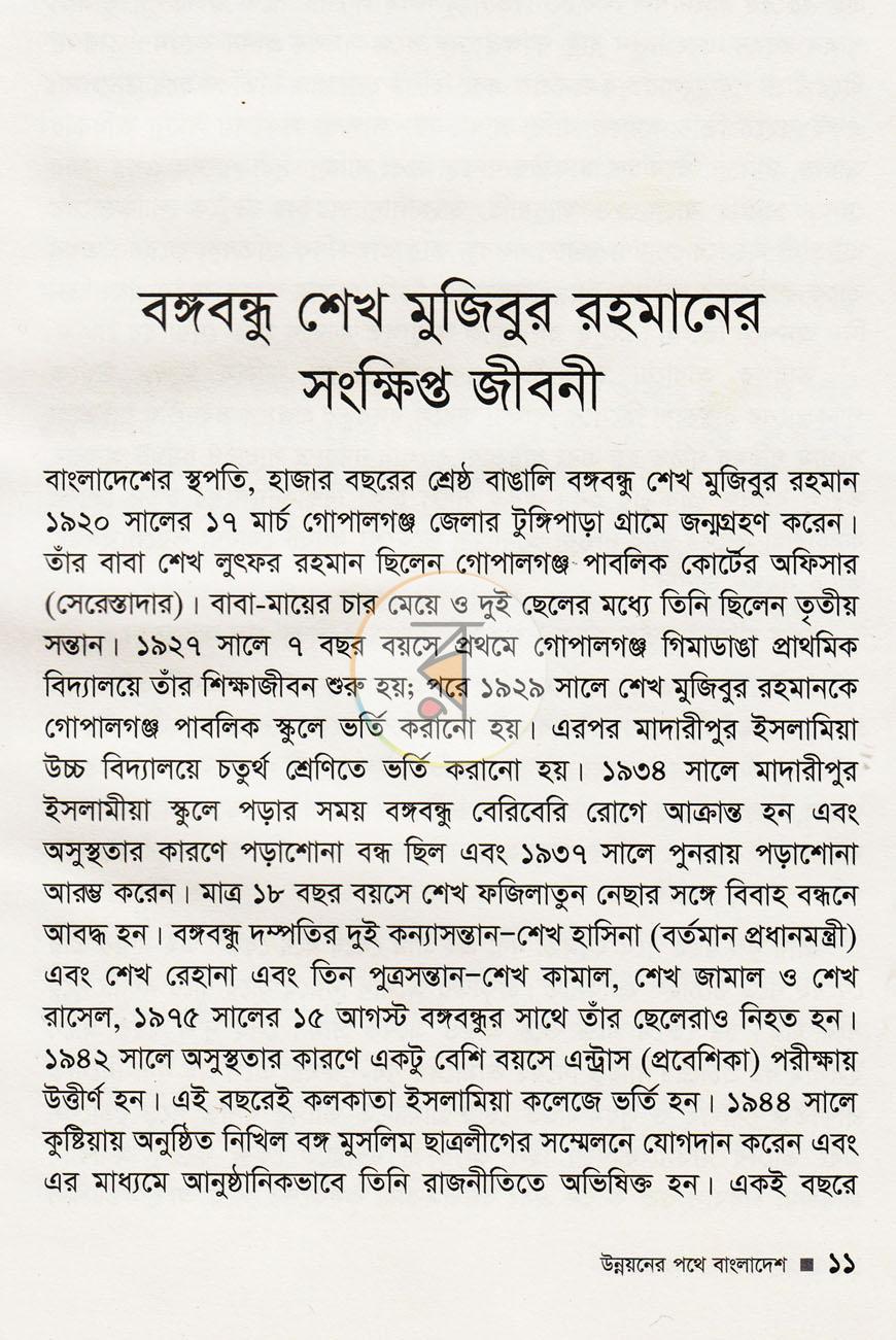 পাতা 6