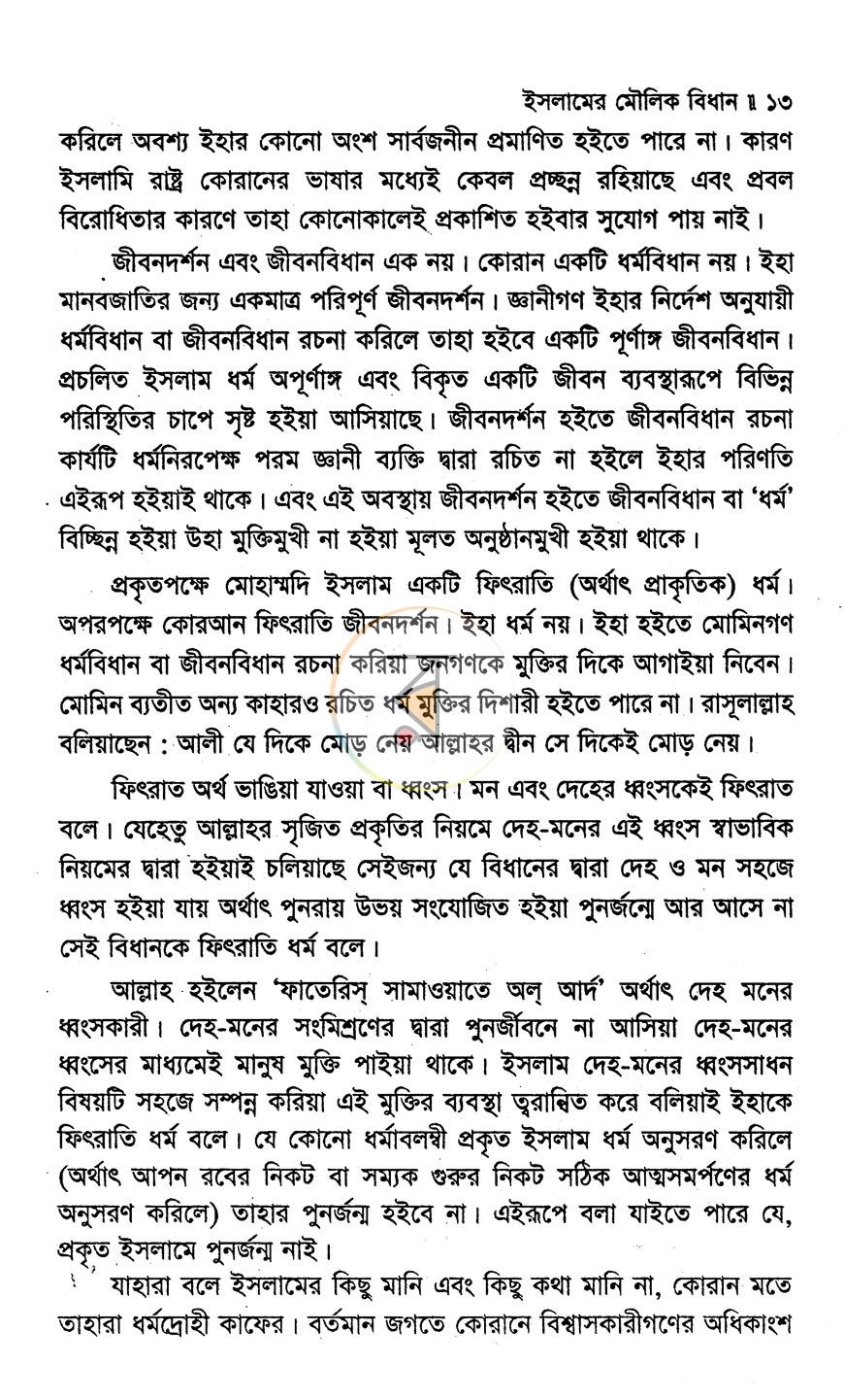 পাতা 8