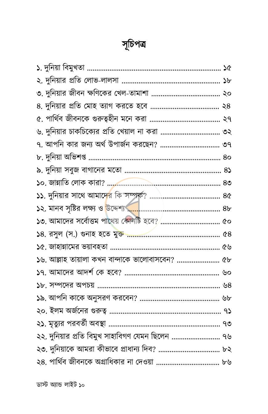 পাতা 10