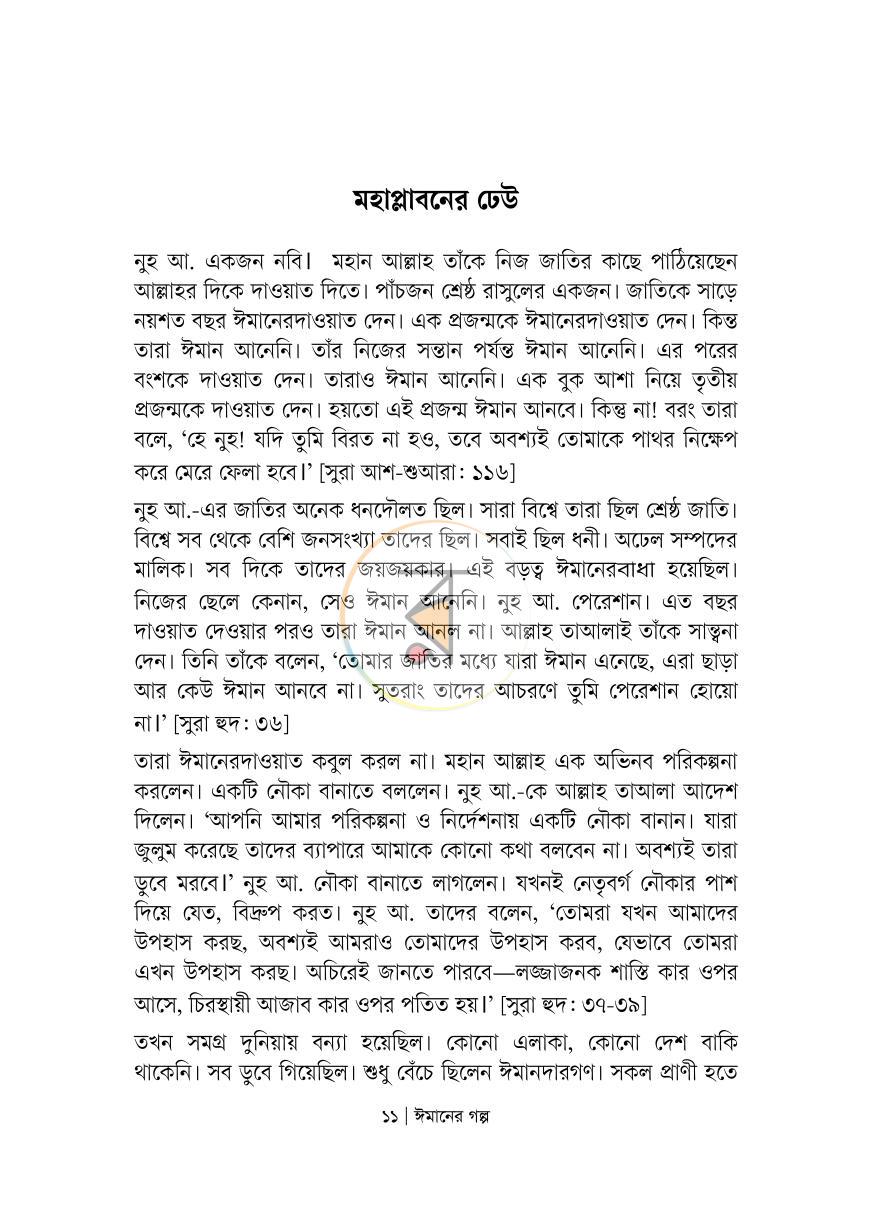 পাতা 7