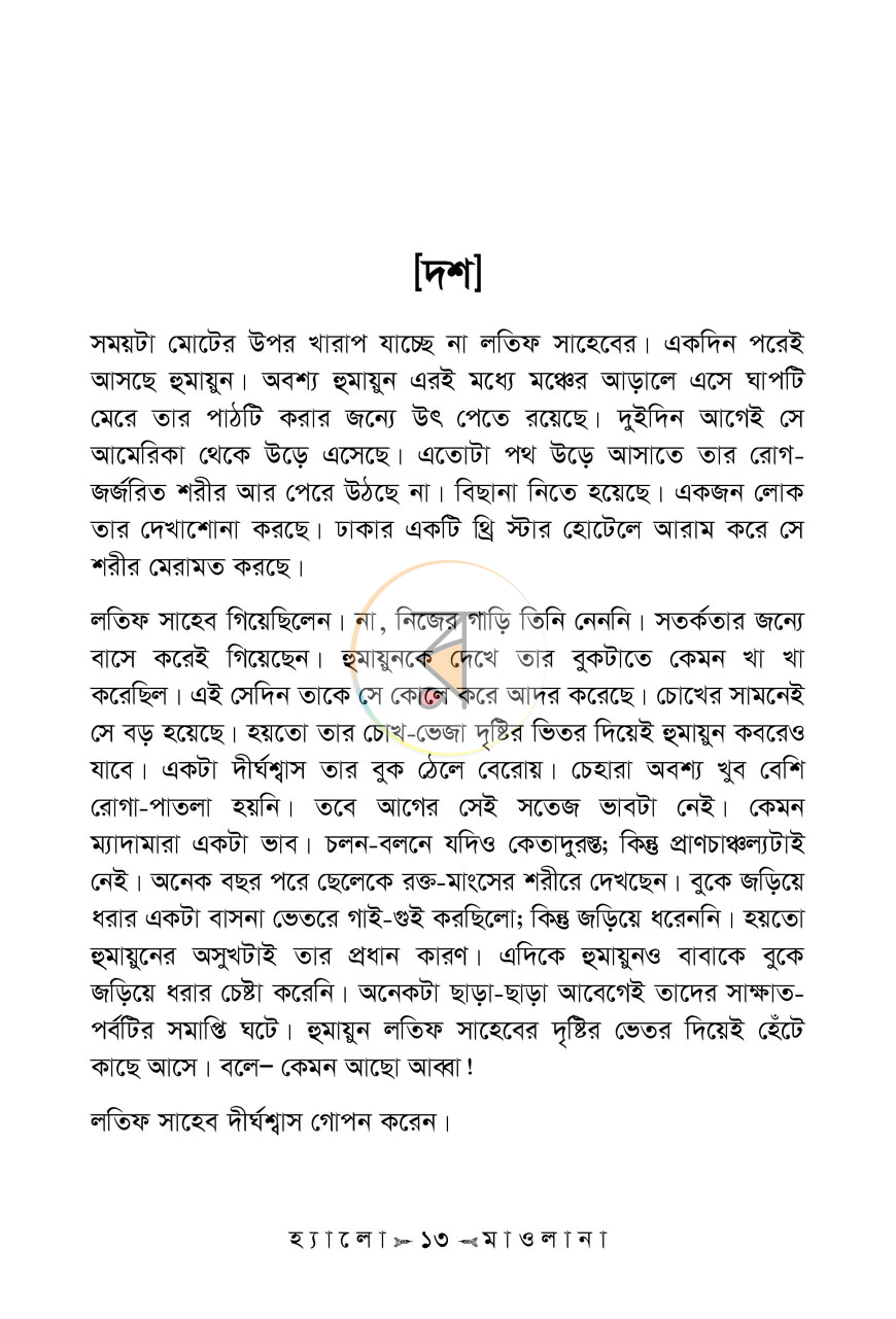 পাতা 8